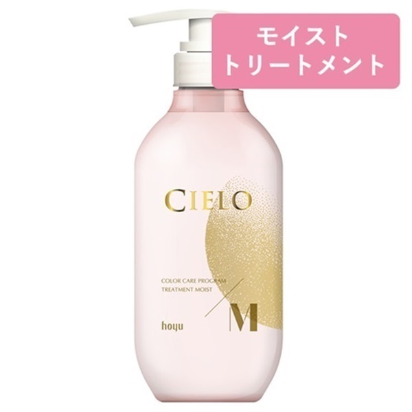 シエロ  カラーケアプログラム(モイスト  トリートメント)