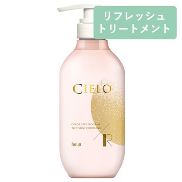 シエロ  カラーケアプログラム(リフレッシング  トリートメント)