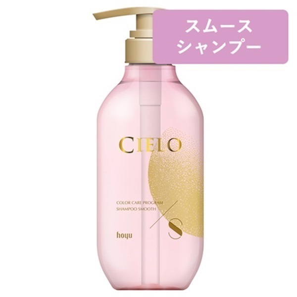 シエロ  カラーケアプログラム(スムース  シャンプー)