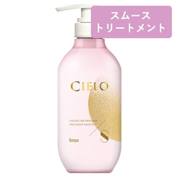 シエロ  カラーケアプログラム(スムース  トリートメント)