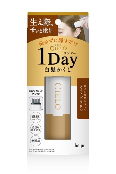 シエロ ワンデー 白髪かくし(ライトブラウン)