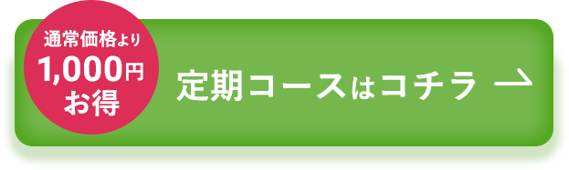 お得に購入するならこちら