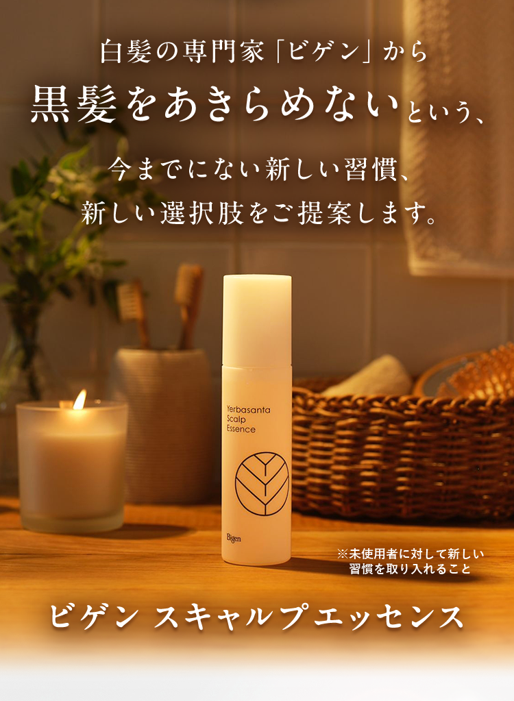 ビゲン スキャルプエッセンス 2本 商品詳細ページ