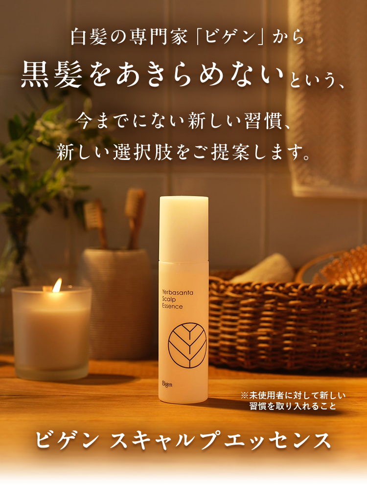 ビゲン スキャルプエッセンス｜ホーユーダイレクト