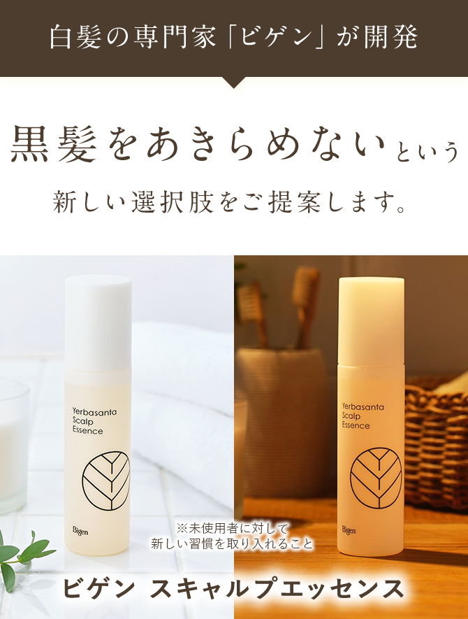 ビゲン スキャルプエッセンス｜ホーユーダイレクト
