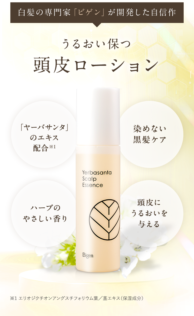 ビゲン スキャルプエッセンス｜ホーユーダイレクト