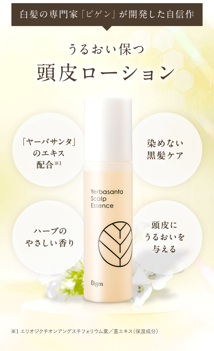 ビゲン スキャルプエッセンス｜ホーユーダイレクト