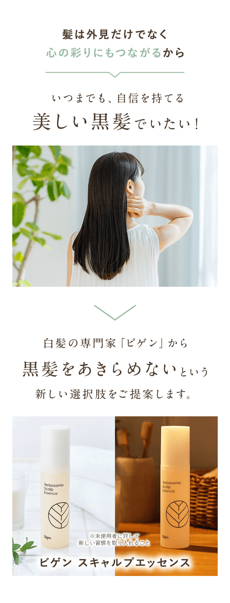 ビゲン スキャルプエッセンス｜ホーユーダイレクト