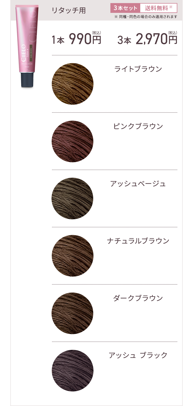 シエロ カラートリートメント｜ホーユーダイレクト