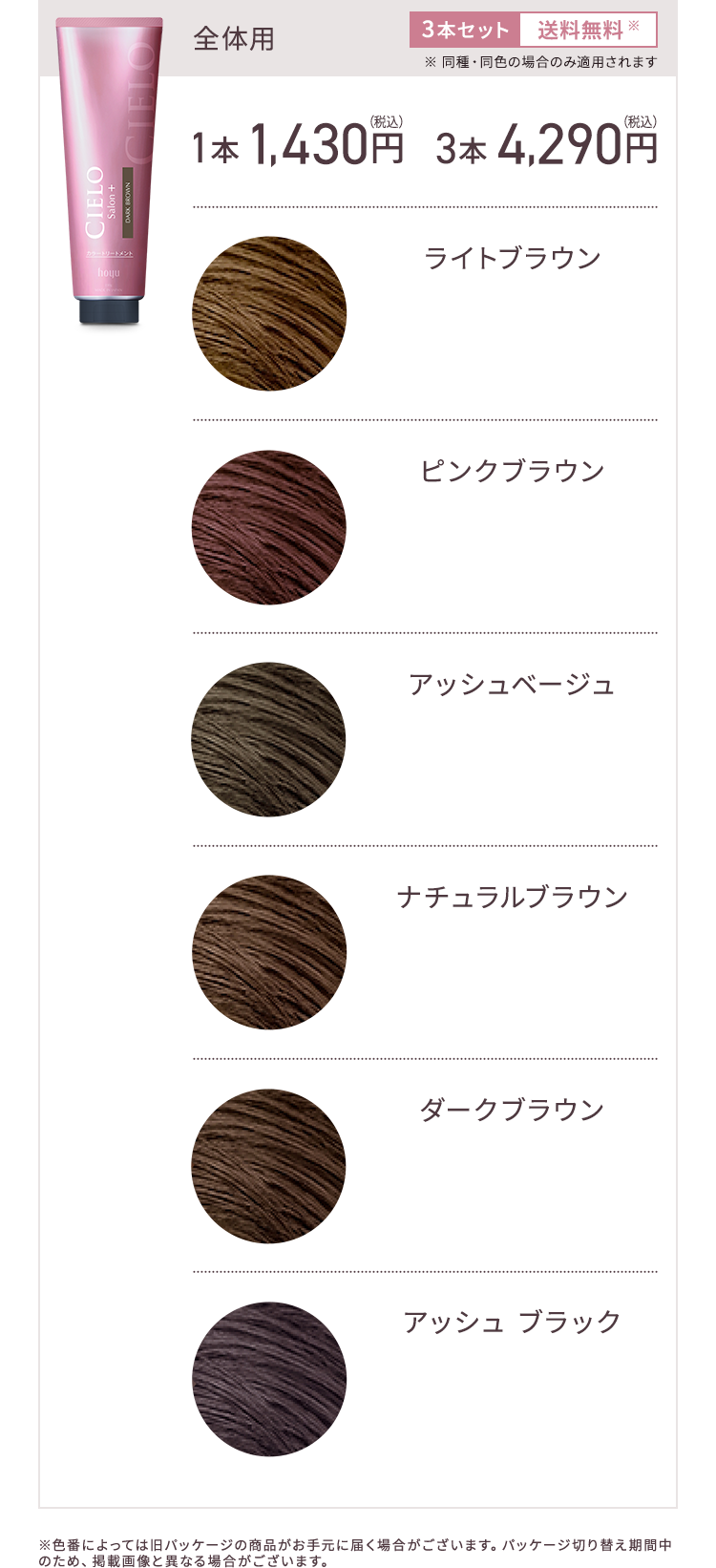 シエロ カラートリートメント｜ホーユーダイレクト